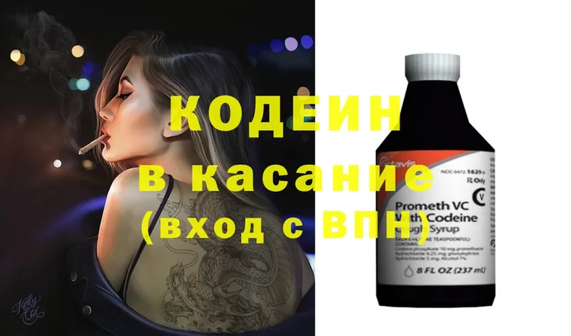 цены   Горно-Алтайск  Кодеин напиток Lean (лин) 